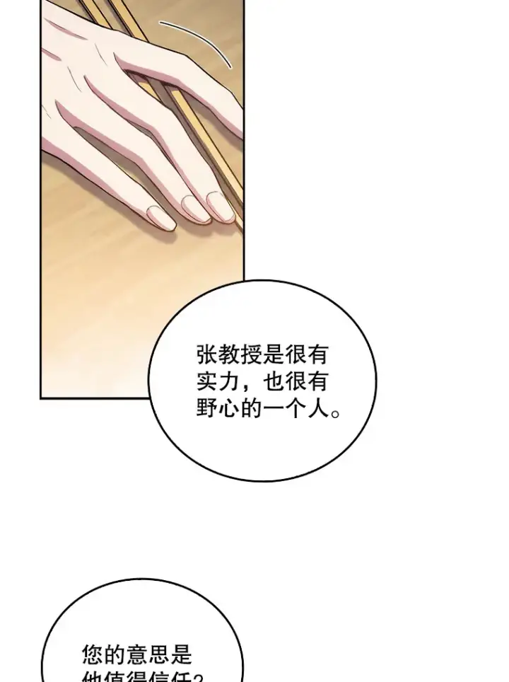 漫画《升级医生崔基石》61.顺利完成第80张图