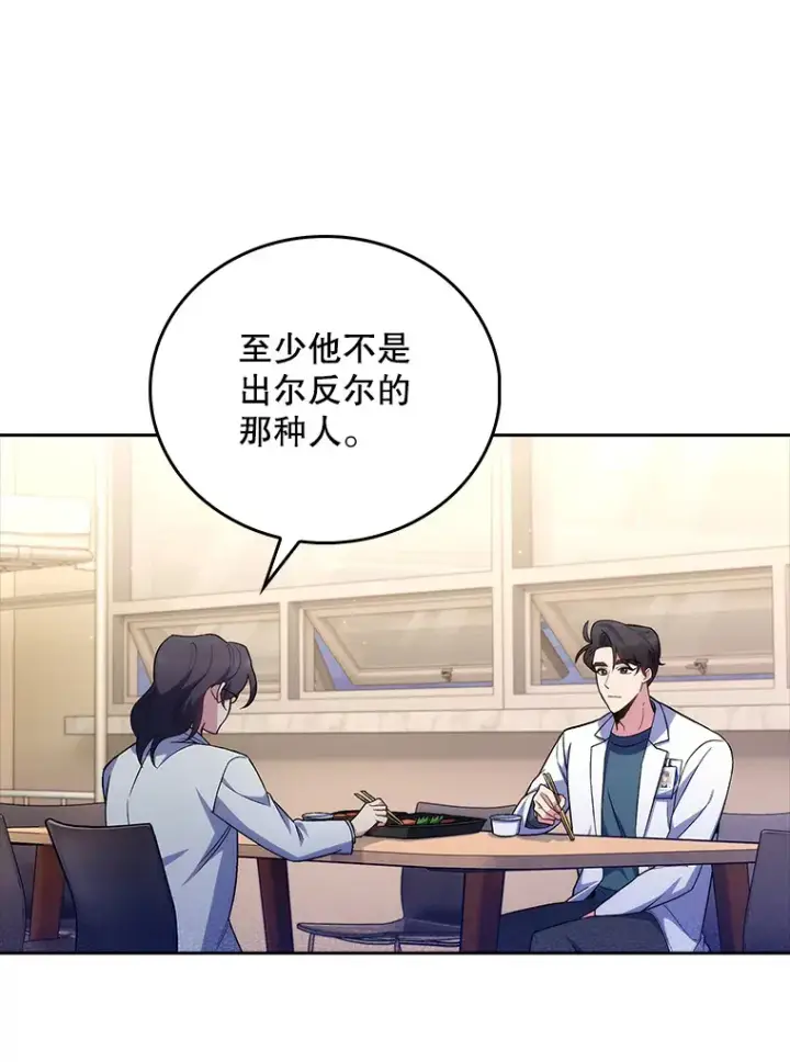 漫画《升级医生崔基石》61.顺利完成第82张图