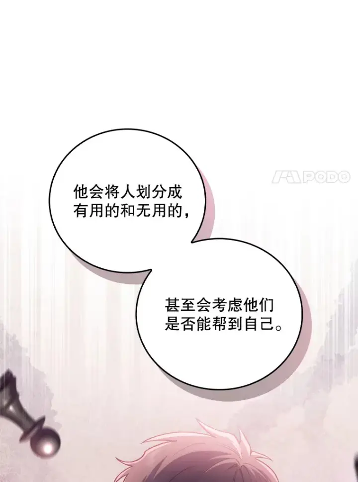 漫画《升级医生崔基石》61.顺利完成第84张图
