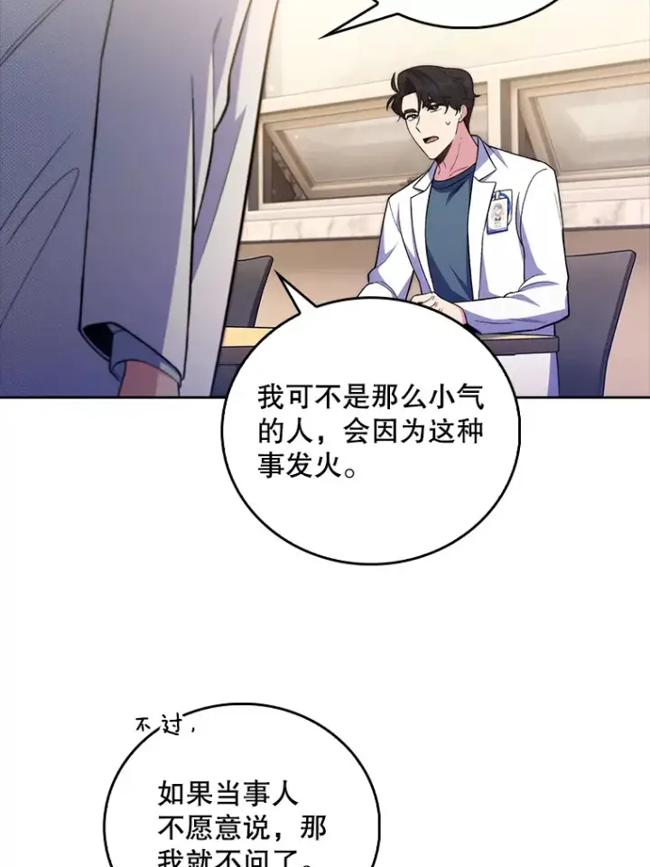 漫画《升级医生崔基石》63.面临抉择第52张图