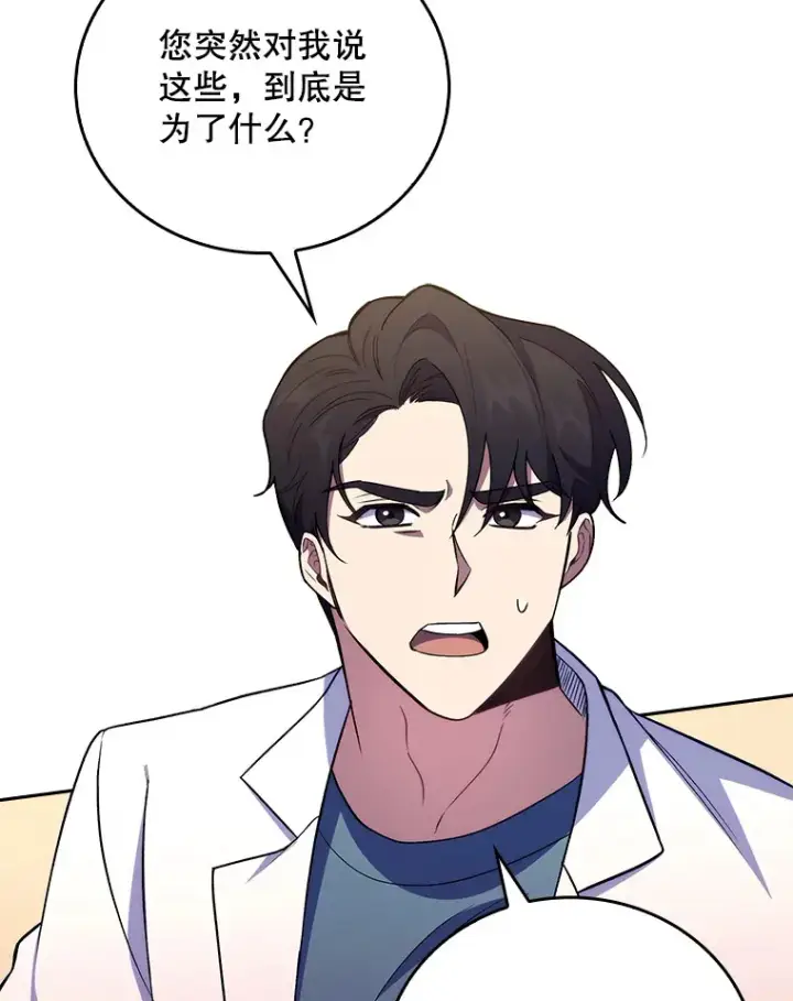 漫画《升级医生崔基石》63.面临抉择第71张图