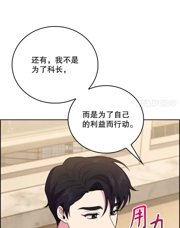 漫画《升级医生崔基石》63.面临抉择第84张图