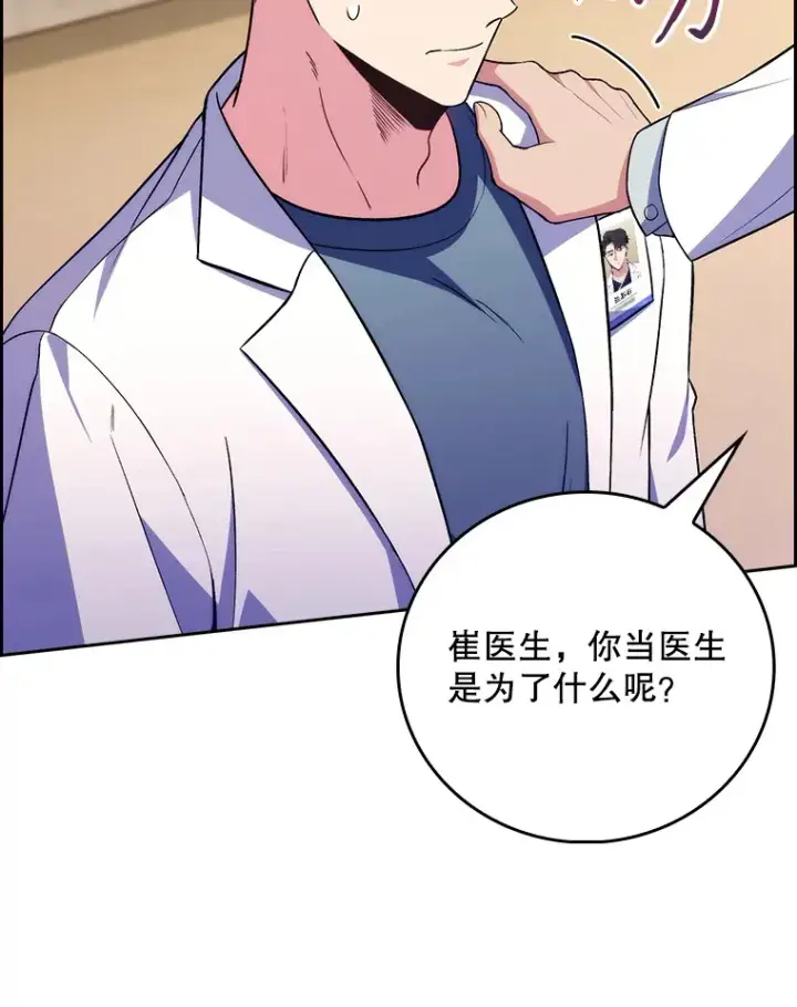 漫画《升级医生崔基石》63.面临抉择第85张图