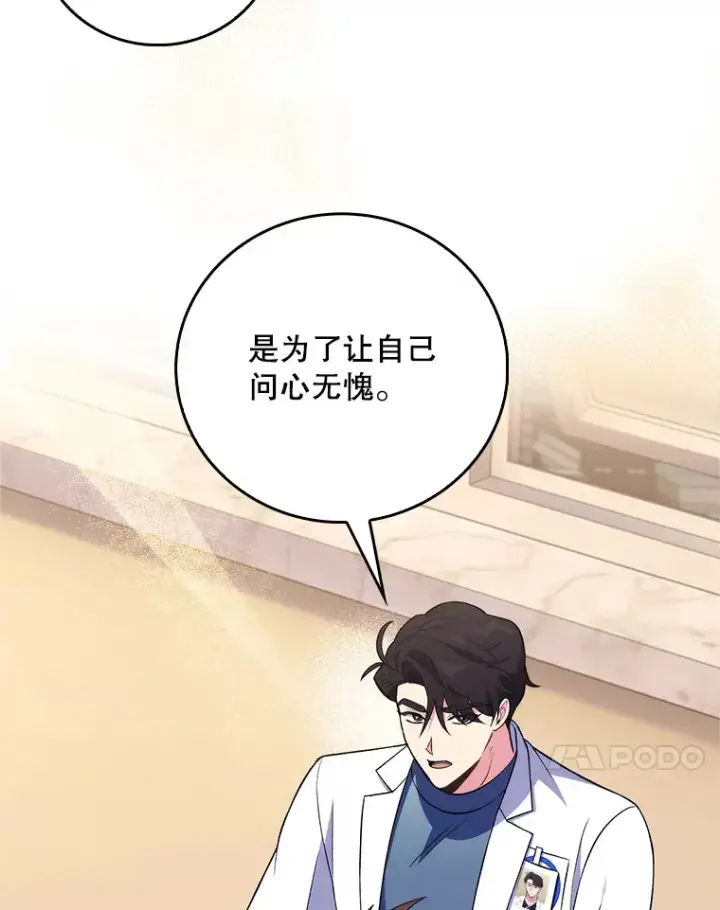 漫画《升级医生崔基石》63.面临抉择第87张图