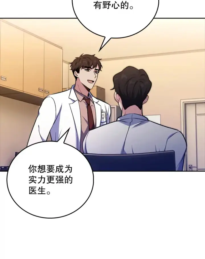漫画《升级医生崔基石》64.拉拢人才第12张图