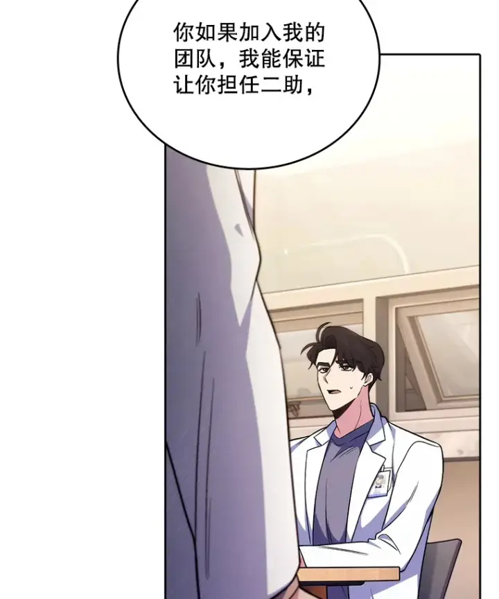 漫画《升级医生崔基石》64.拉拢人才第15张图