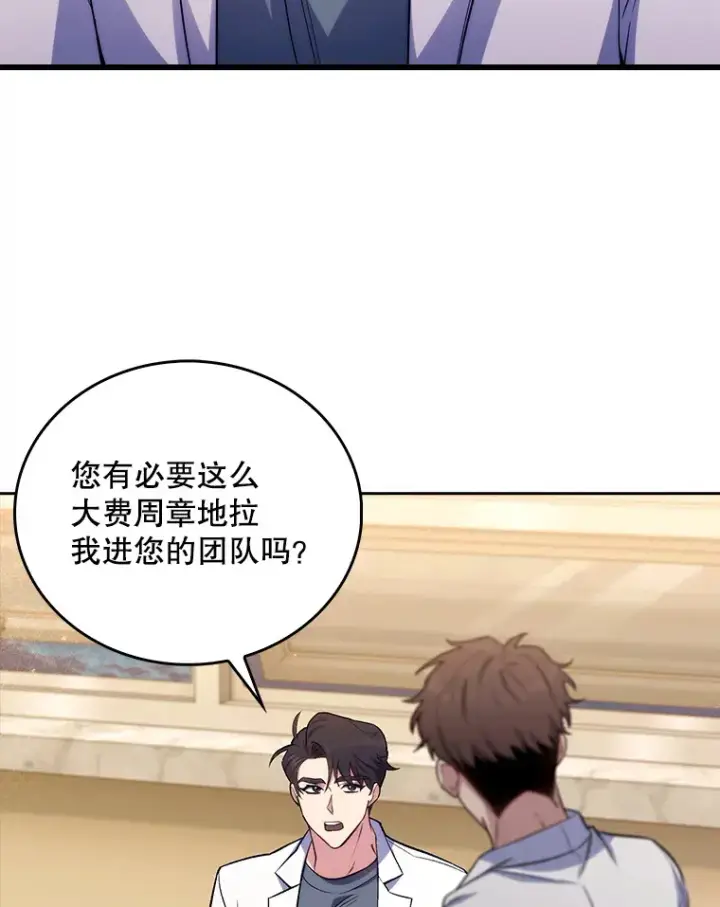 漫画《升级医生崔基石》64.拉拢人才第3张图