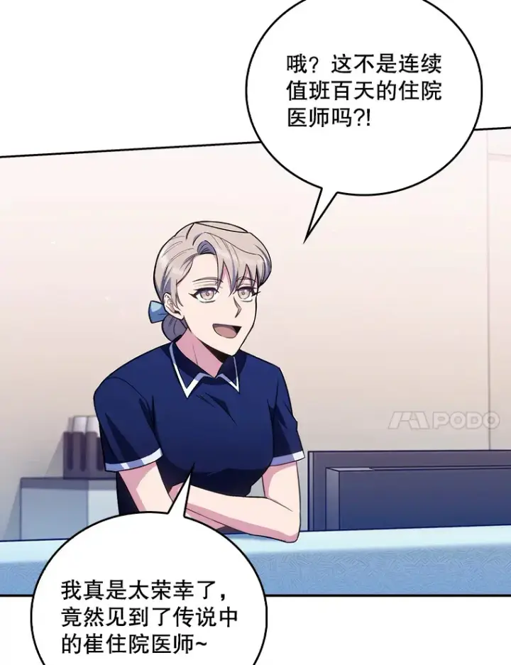 漫画《升级医生崔基石》64.拉拢人才第35张图