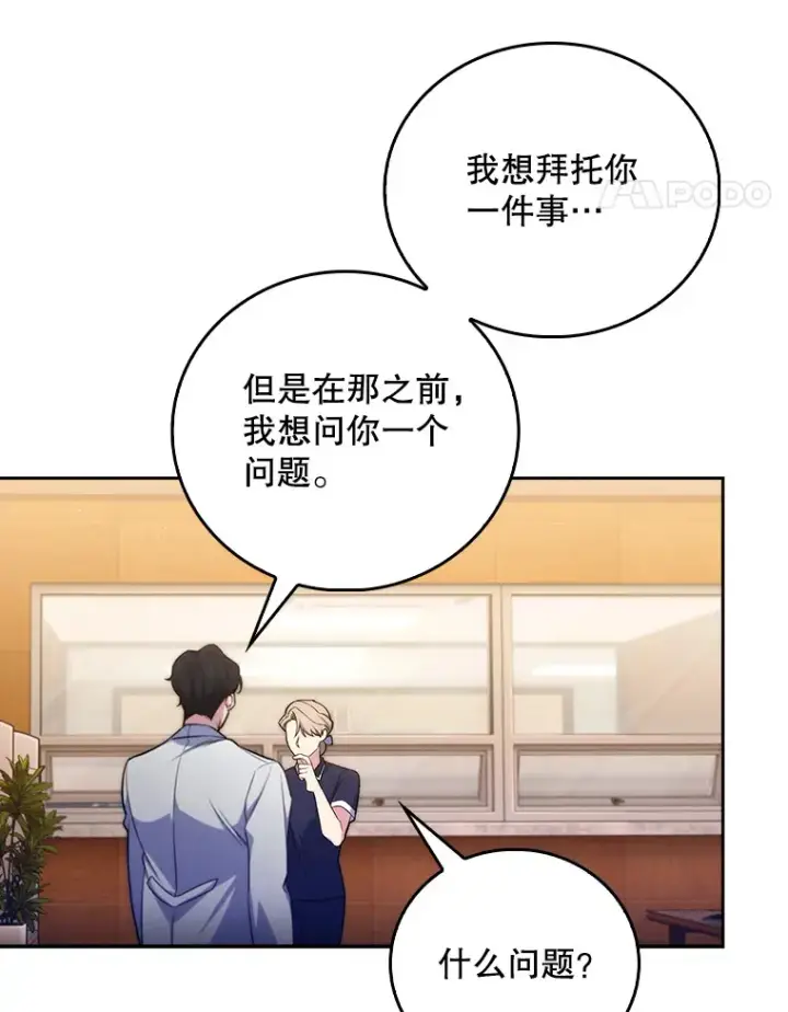 漫画《升级医生崔基石》64.拉拢人才第42张图