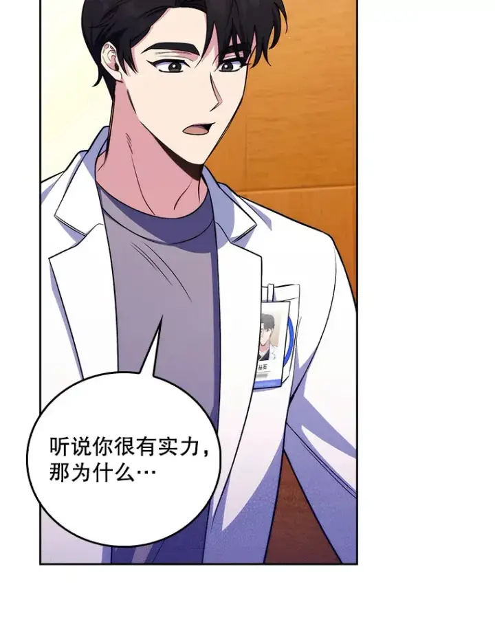 漫画《升级医生崔基石》64.拉拢人才第47张图