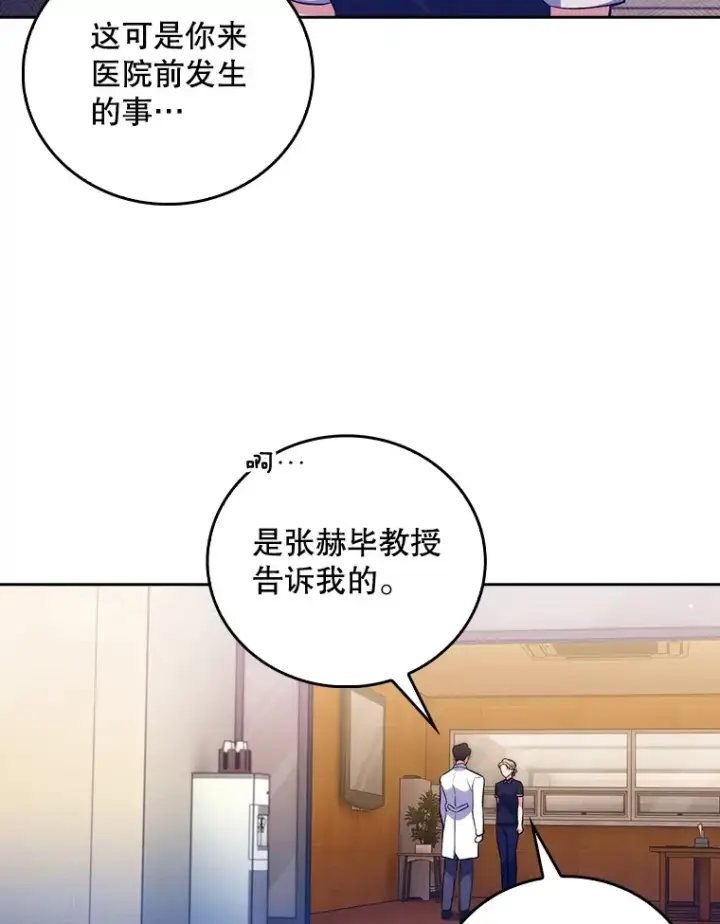 漫画《升级医生崔基石》64.拉拢人才第49张图