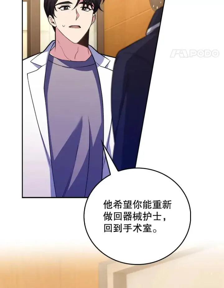 漫画《升级医生崔基石》64.拉拢人才第52张图