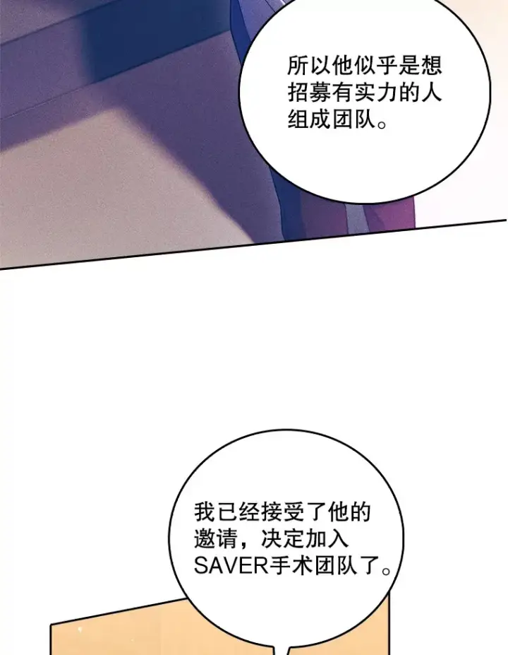 漫画《升级医生崔基石》64.拉拢人才第60张图