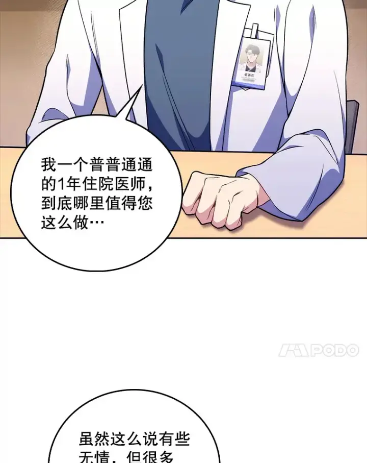 漫画《升级医生崔基石》64.拉拢人才第7张图