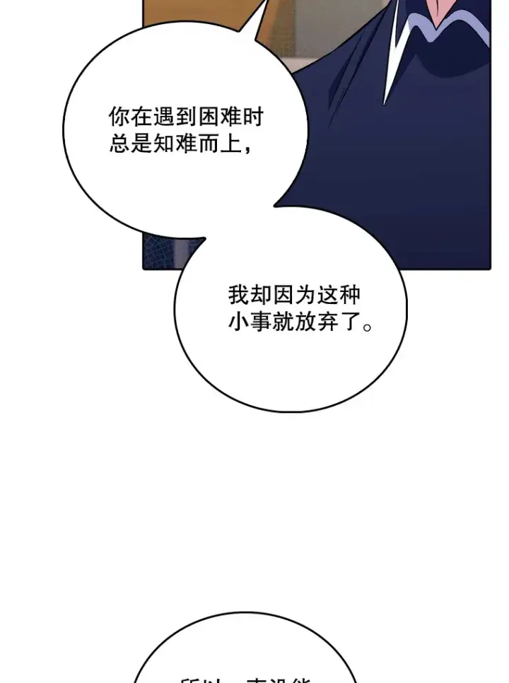漫画《升级医生崔基石》64.拉拢人才第74张图