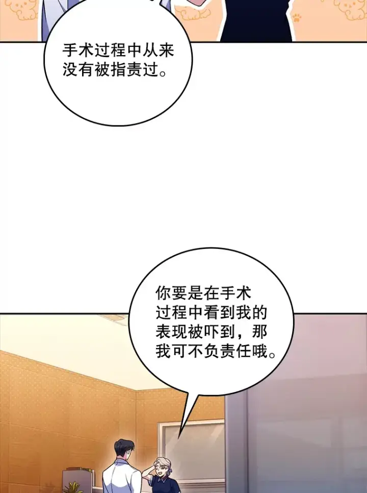 漫画《升级医生崔基石》64.拉拢人才第80张图