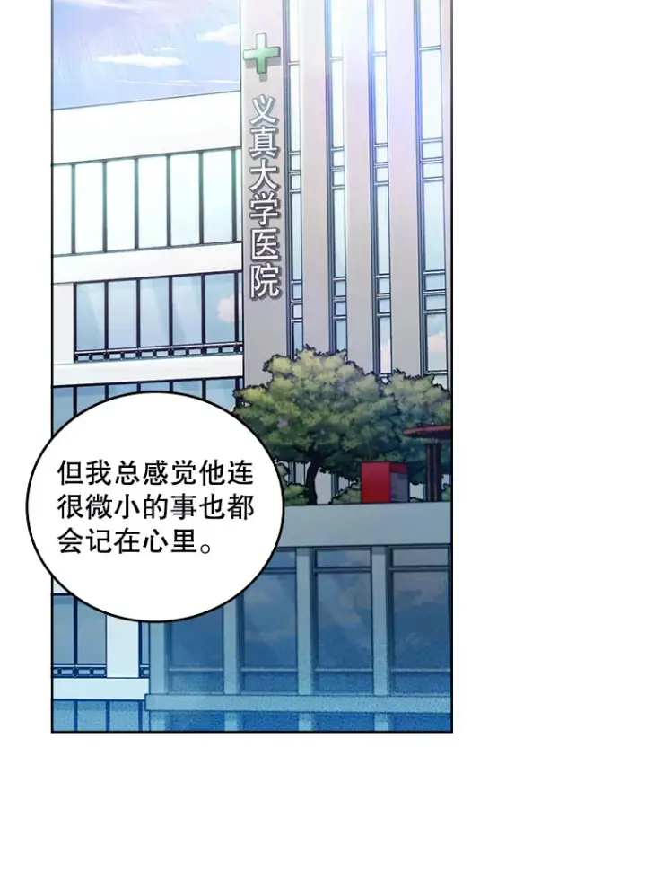 漫画《升级医生崔基石》64.拉拢人才第83张图