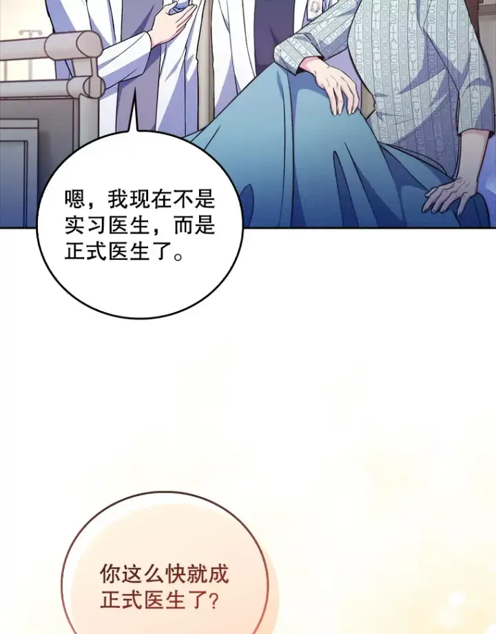 漫画《升级医生崔基石》65.悲伤的重逢第50张图