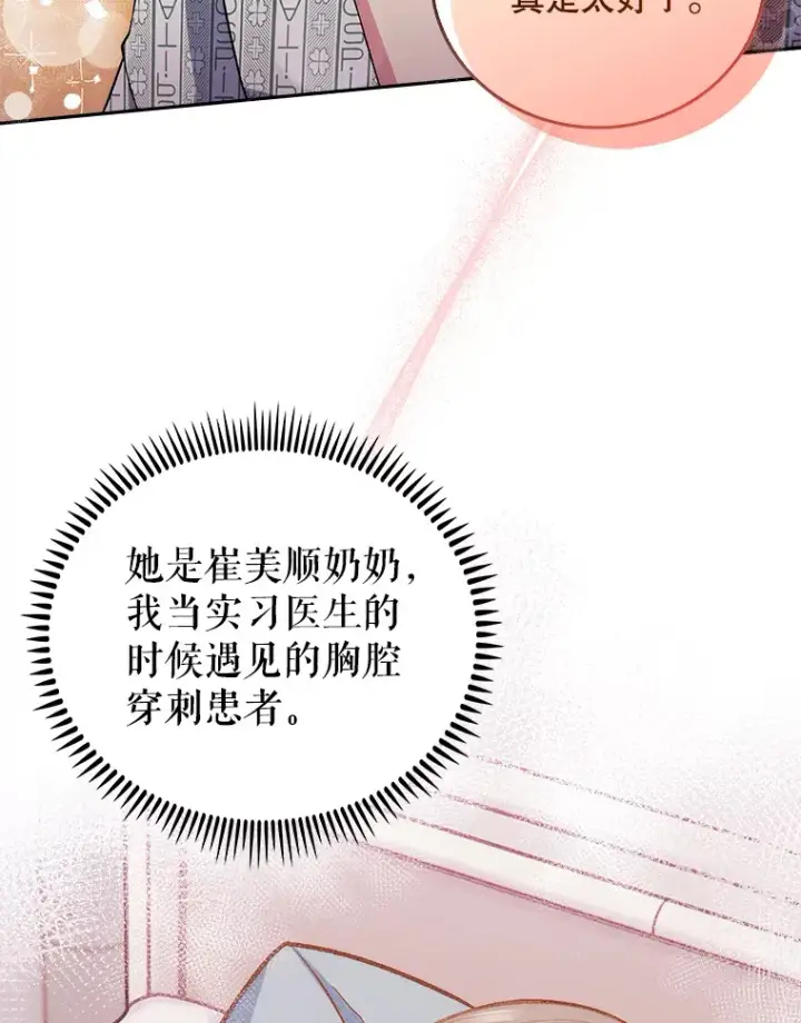 漫画《升级医生崔基石》65.悲伤的重逢第52张图