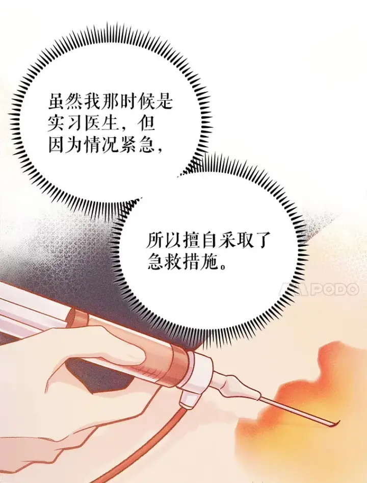 漫画《升级医生崔基石》65.悲伤的重逢第54张图