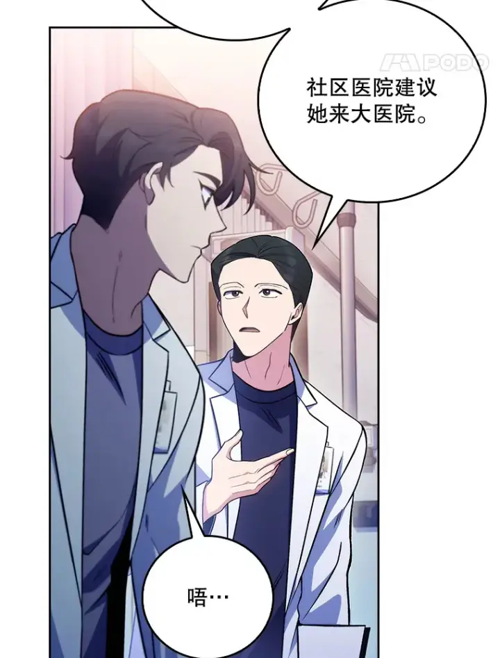 漫画《升级医生崔基石》65.悲伤的重逢第61张图