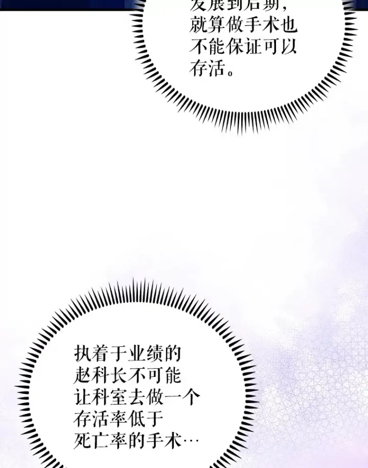 漫画《升级医生崔基石》66.挺身而出第10张图