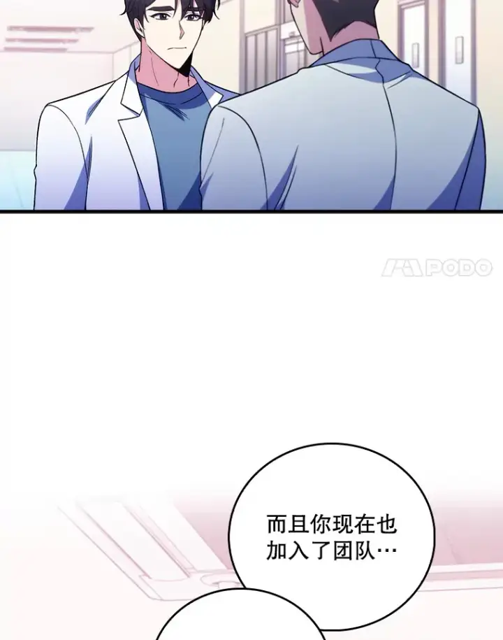 漫画《升级医生崔基石》66.挺身而出第14张图