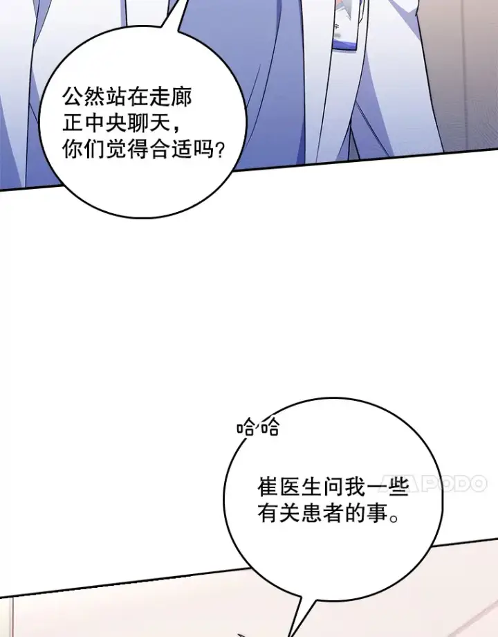 漫画《升级医生崔基石》66.挺身而出第17张图