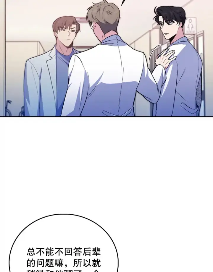 漫画《升级医生崔基石》66.挺身而出第18张图