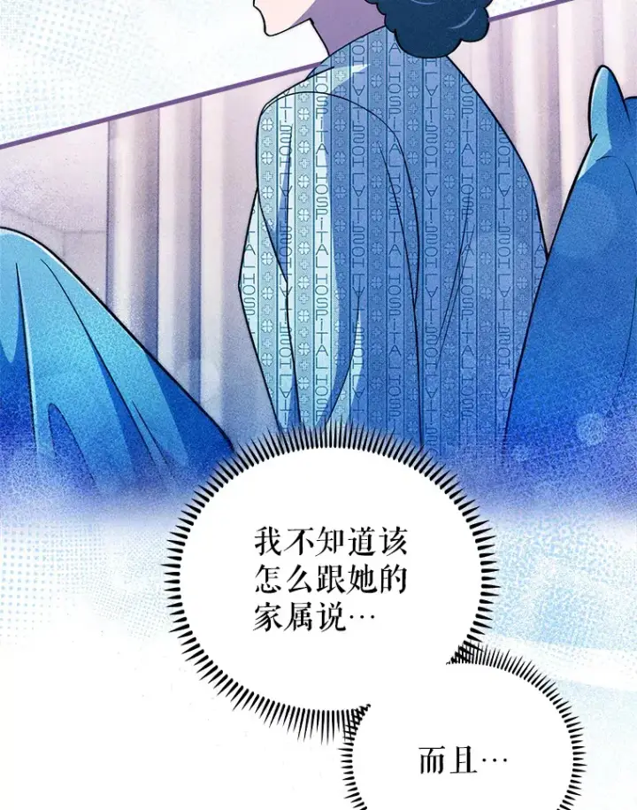 漫画《升级医生崔基石》66.挺身而出第2张图
