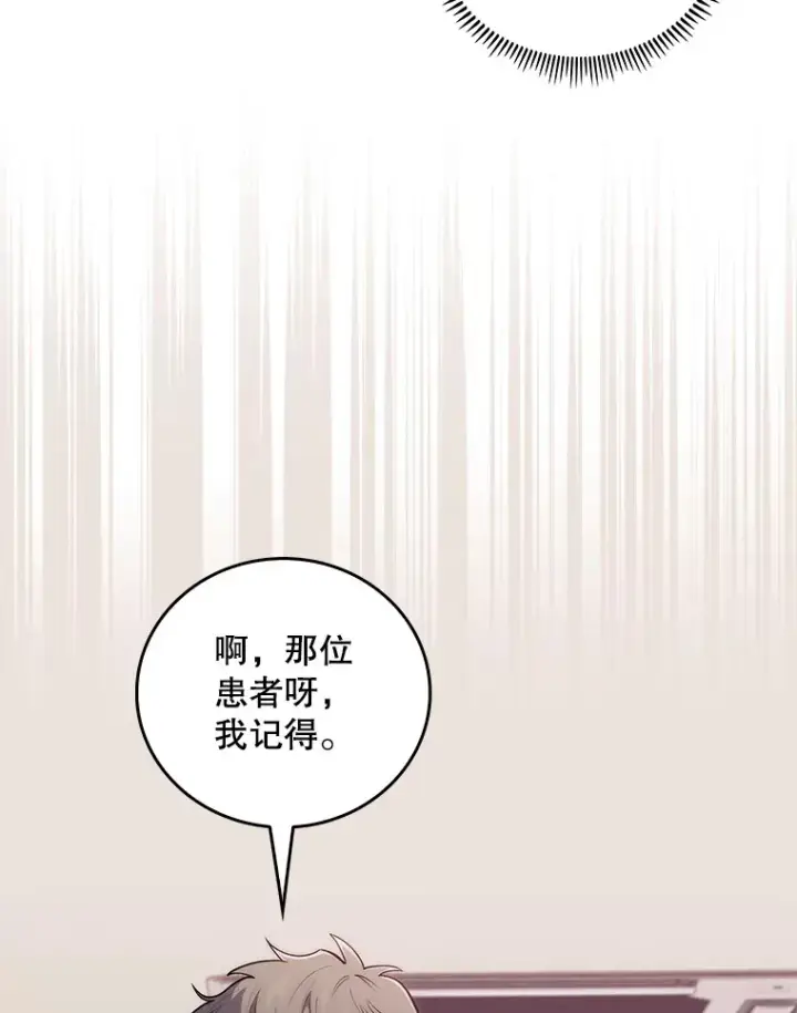 漫画《升级医生崔基石》66.挺身而出第3张图