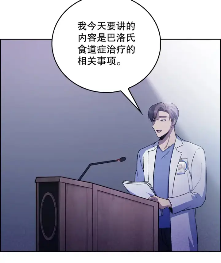 漫画《升级医生崔基石》66.挺身而出第30张图
