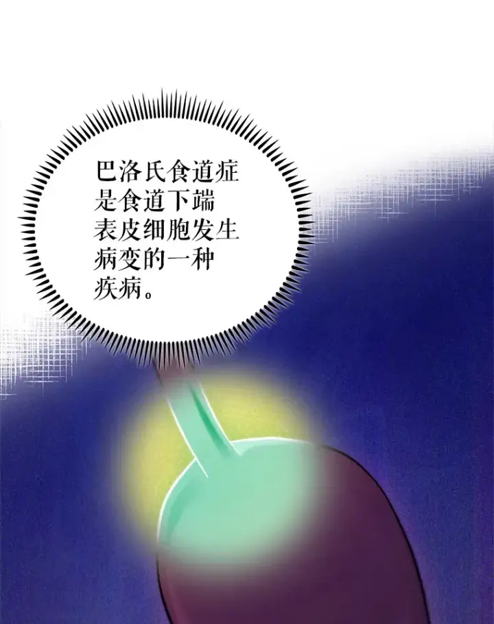 漫画《升级医生崔基石》66.挺身而出第31张图