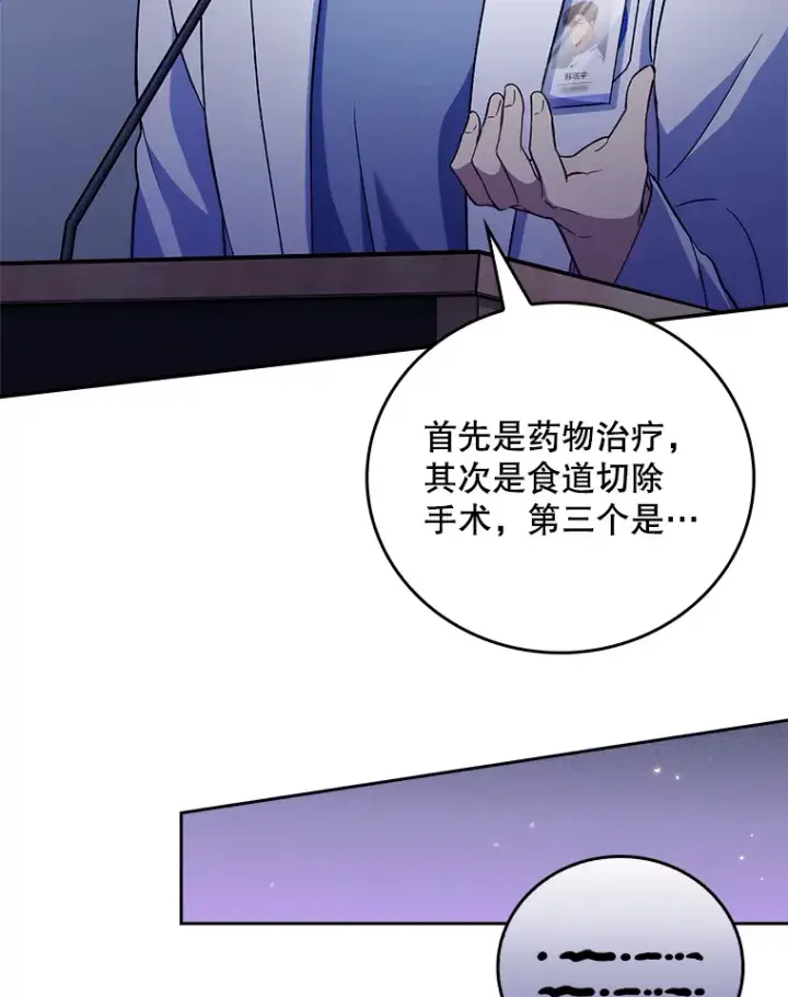 漫画《升级医生崔基石》66.挺身而出第34张图
