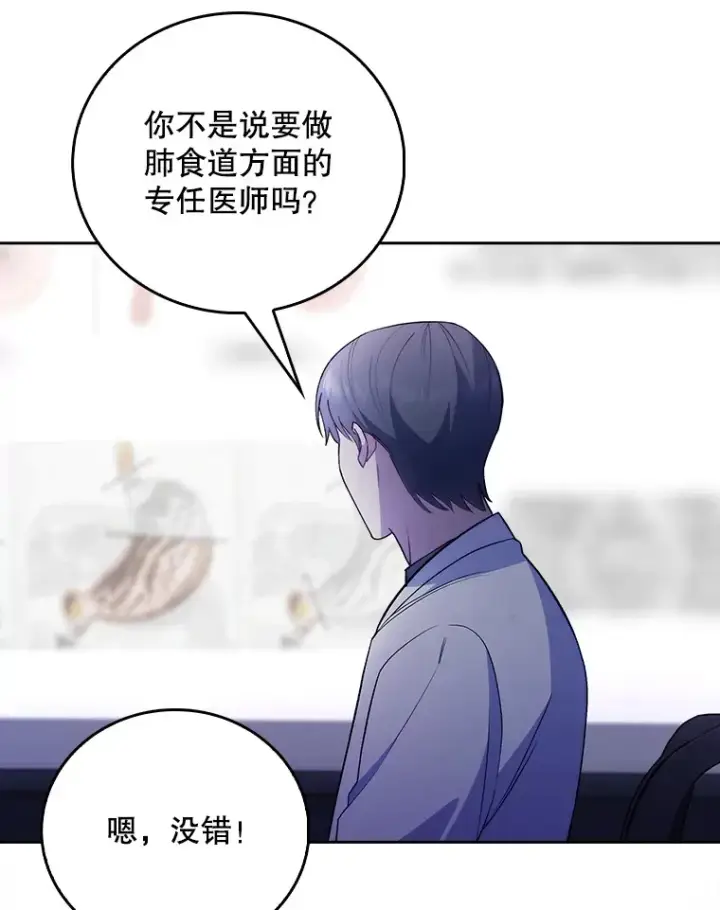 漫画《升级医生崔基石》66.挺身而出第38张图