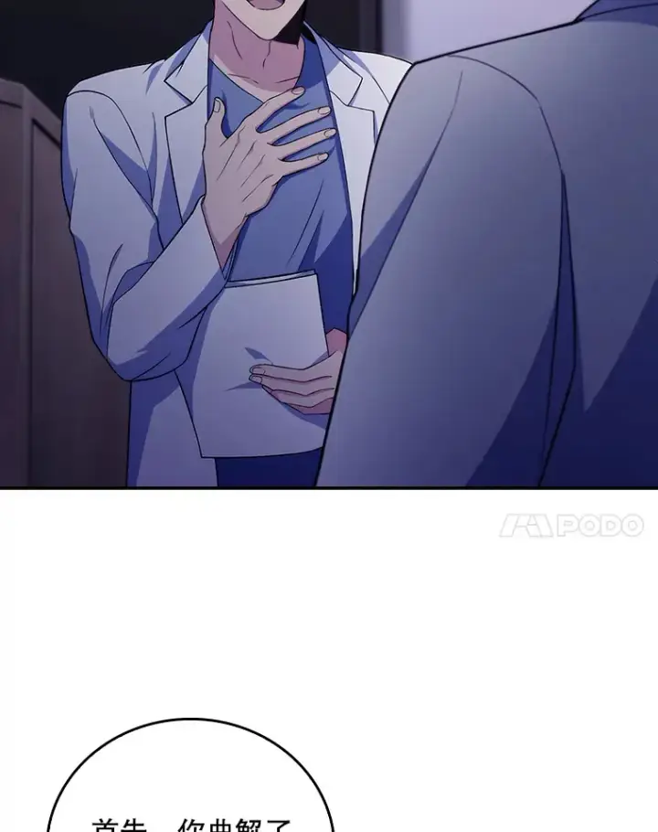 漫画《升级医生崔基石》66.挺身而出第42张图