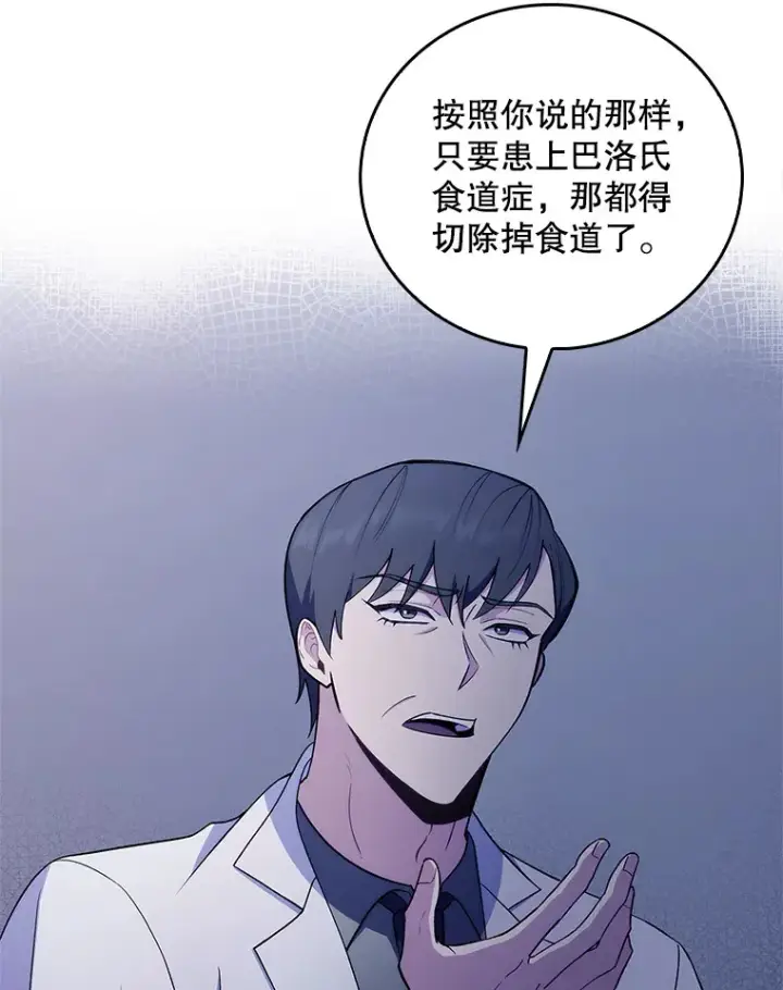 漫画《升级医生崔基石》66.挺身而出第44张图