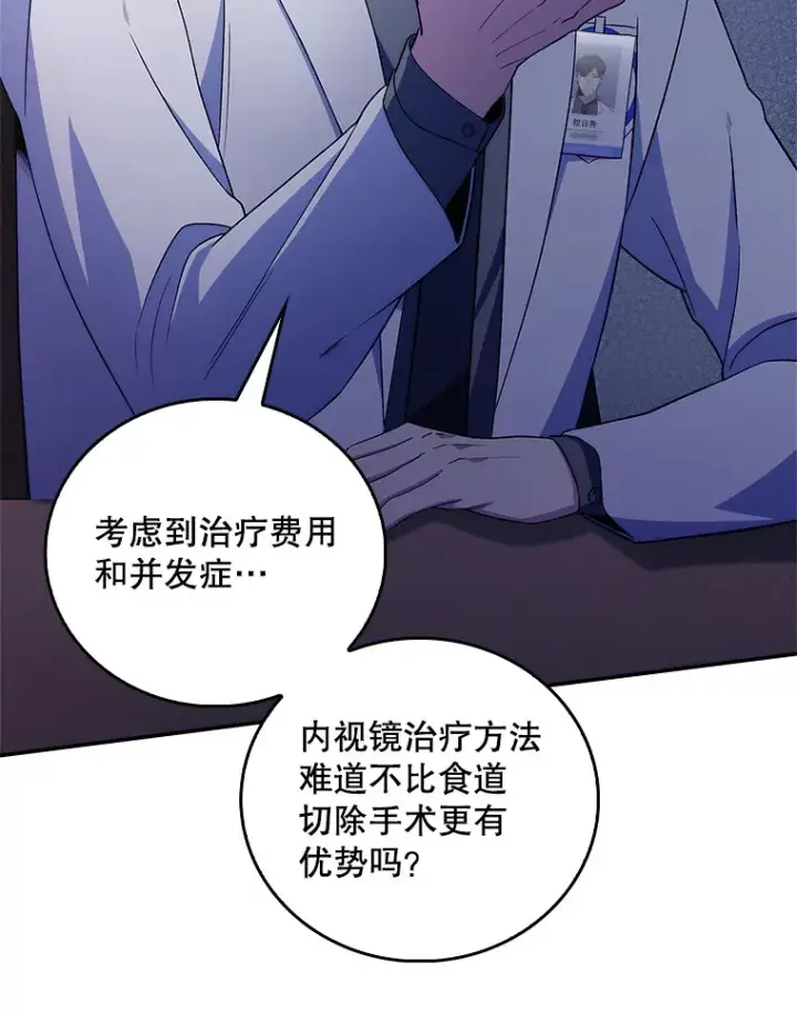 漫画《升级医生崔基石》66.挺身而出第45张图