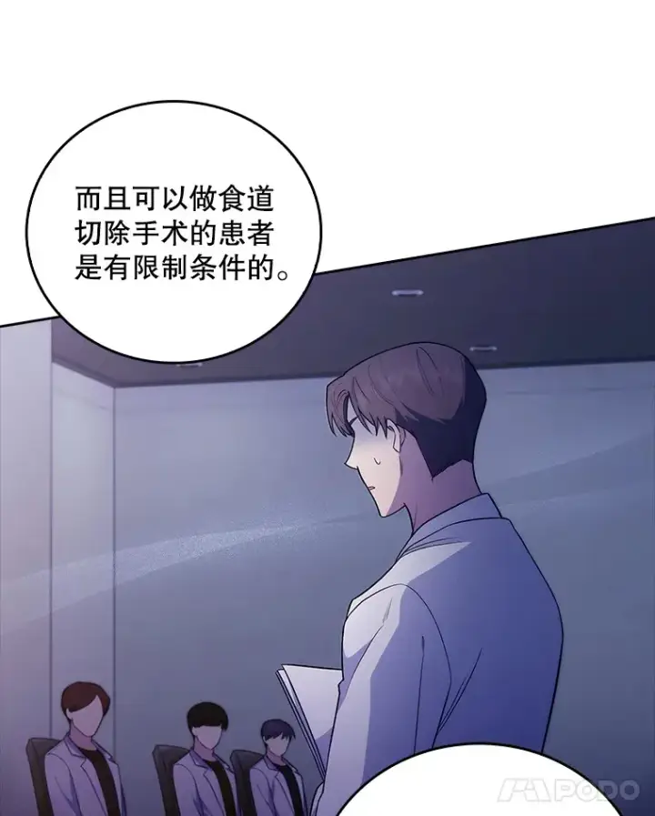漫画《升级医生崔基石》66.挺身而出第46张图