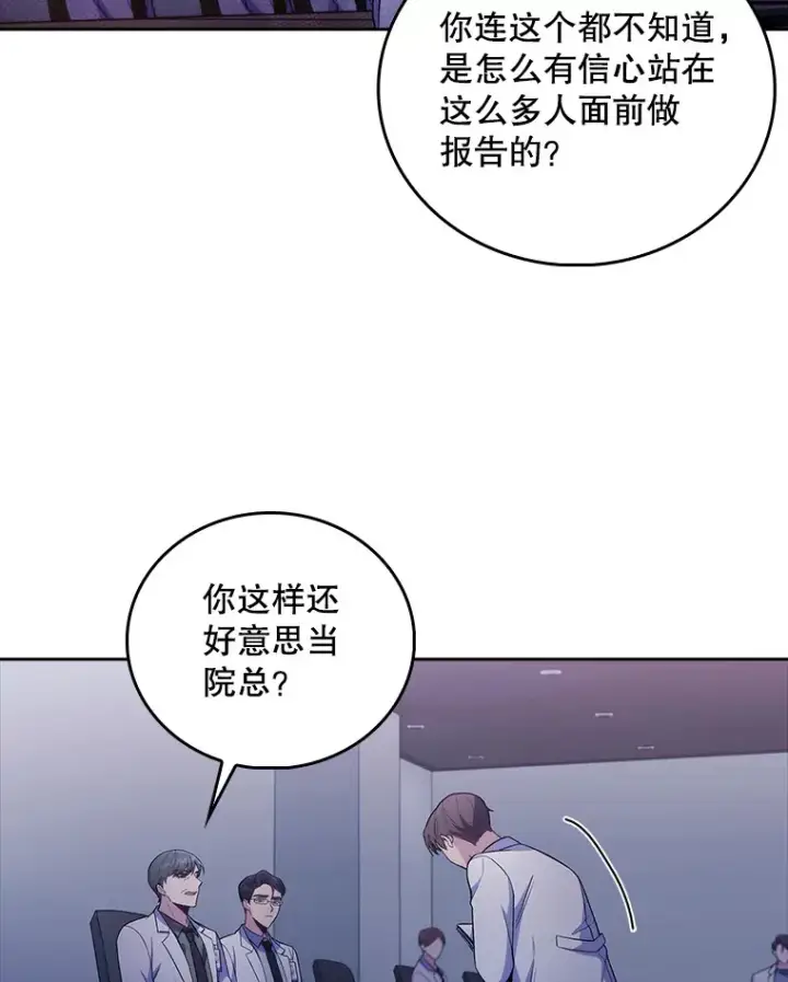 漫画《升级医生崔基石》66.挺身而出第47张图