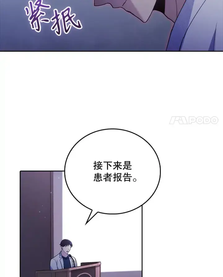 漫画《升级医生崔基石》66.挺身而出第49张图