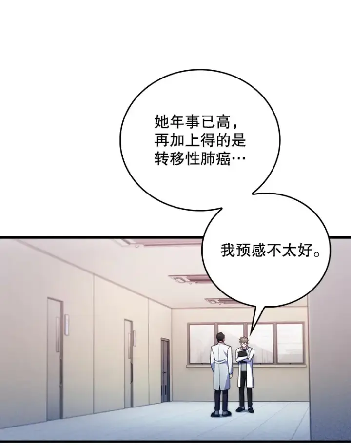 漫画《升级医生崔基石》66.挺身而出第5张图