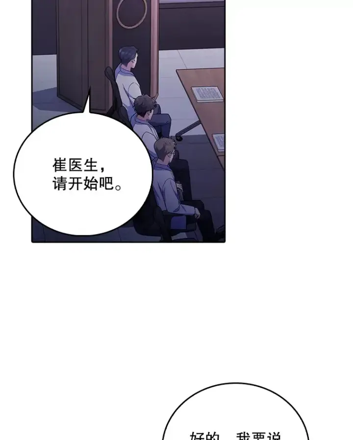 漫画《升级医生崔基石》66.挺身而出第50张图
