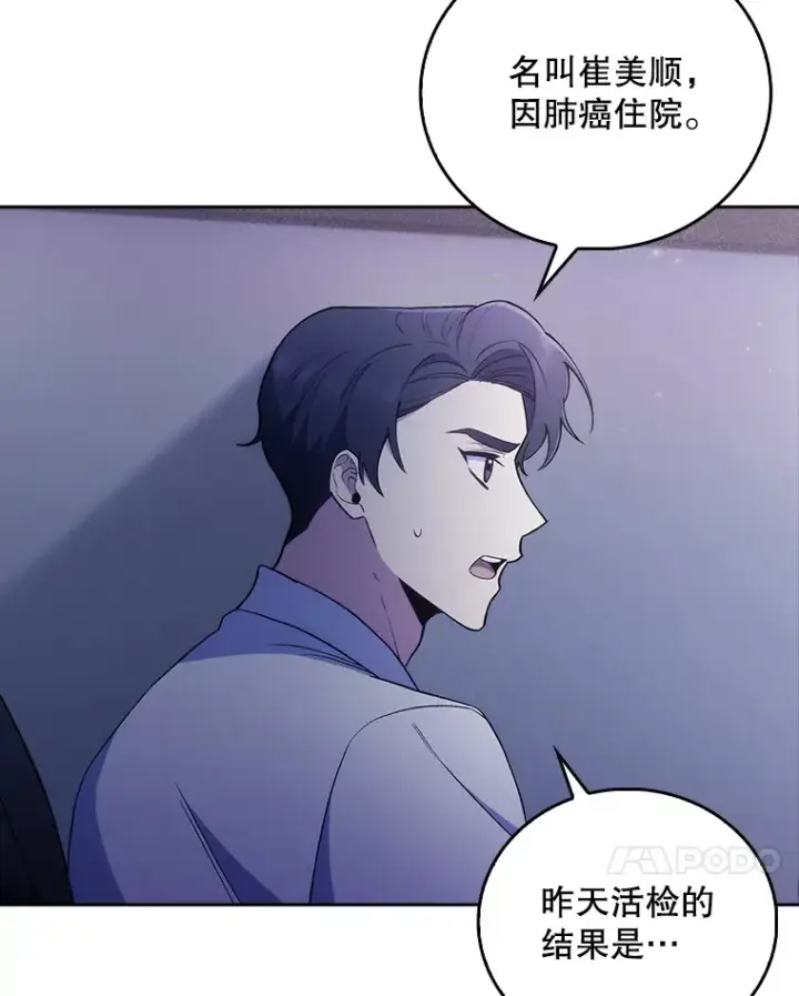 漫画《升级医生崔基石》66.挺身而出第52张图