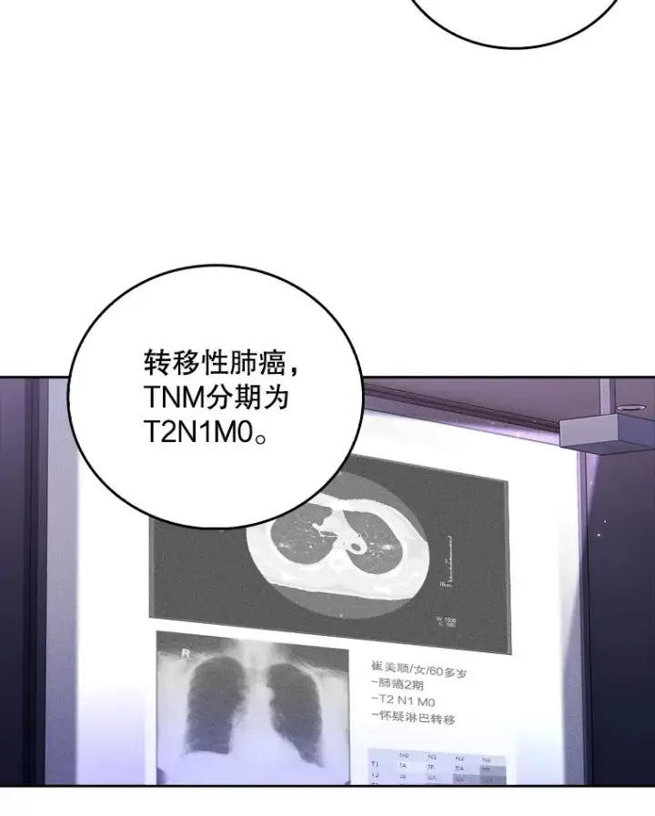 漫画《升级医生崔基石》66.挺身而出第53张图