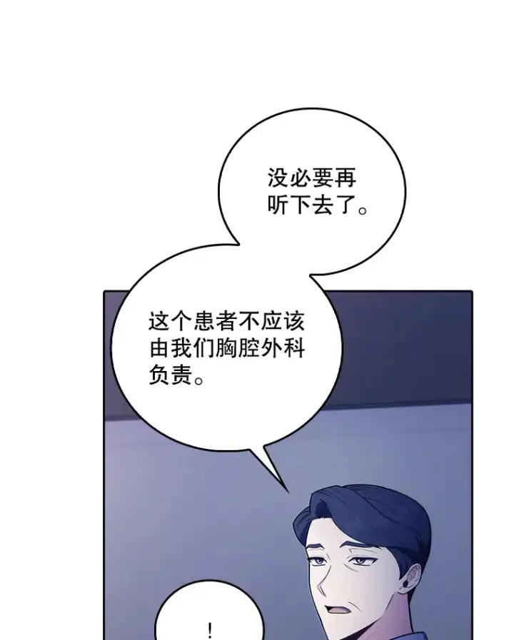 漫画《升级医生崔基石》66.挺身而出第54张图
