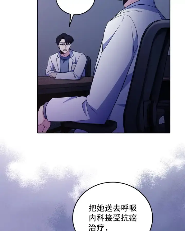 漫画《升级医生崔基石》66.挺身而出第55张图