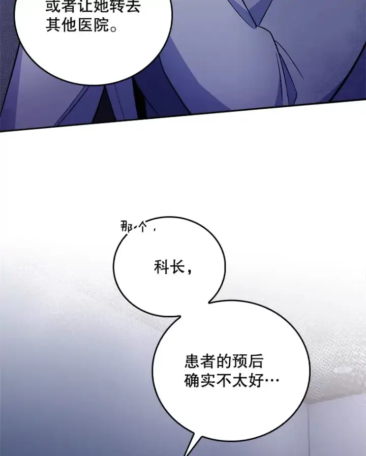漫画《升级医生崔基石》66.挺身而出第57张图