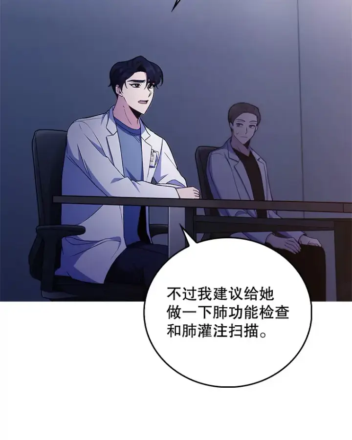 漫画《升级医生崔基石》66.挺身而出第58张图