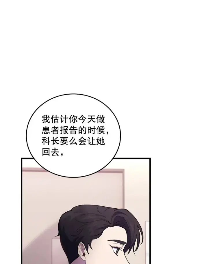 漫画《升级医生崔基石》66.挺身而出第6张图